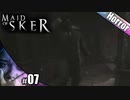 【Maid of Sker】追跡者、叔父タイラント出現！【その7】