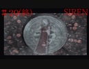 【ゆっくり解説実況】SIREN(サイレン)さっくりプレイpart20(完結)