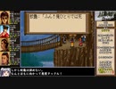 軒轅剣2をねっとりプレイ 全10/19話【ゆっくり実況】