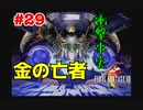 今も好かれる過去の名作【ファイナルファンタジーVIII リマスタード】#29