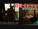 【chernobylite】狂信的な男に会いに行く【ゲーム実況】#09