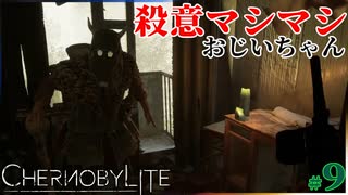 【chernobylite】狂信的な男に会いに行く【ゲーム実況】#09