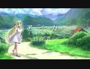 【オリジナル曲】アイカ ～21gの君へ～  feat. IA