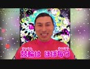 Sayonara keirin kas