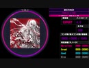 【WACCA Reverse】最強STRONGER EXPERT