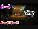 【MAD RAT DEAD】6-4 ハードモード ノーミス オールジャスト S+【プレイ動画】