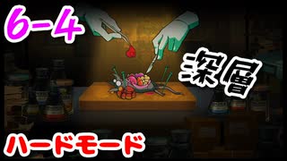 【MAD RAT DEAD】6-4 ハードモード ノーミス オールジャスト S+【プレイ動画】