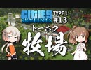 「CeVIO」実況「Cities:Skylines」TYPE1 #13