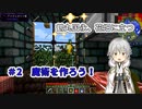 【刀剣乱舞偽実況】鶴丸国永、花畑に立つ2【Minecraft】