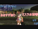 【FF11】【えびせん】あますず祭り　ミスラ水着等　1/2　118