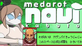 【SaSaRa型の】 第十八話「首領・カザンバイ」【そこそこ自重しないメダロットnavi】