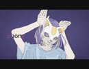 フォニイ【cover by Nai.】