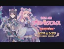 【プリコネR】13日夜の出来事