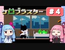 【琴葉姉妹実況】第4回『ケロブラスター』やってくよー