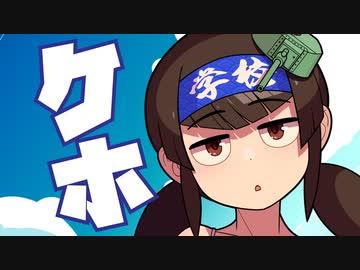 【WOT】戦車娘ちぬたん 44【ゆっくり実況プレイ】