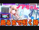 【D4DJ】推しの箱ガチャでノアちゃん出るまで回してみたらまさかの事態に…！？White Photon Trip☆ガチャ【Groovy Mix】