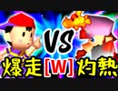 【第十四回】☆爆走戦士エルバン VS 灼熱のレイア【WINNERS側準決勝第二試合】-64スマブラCPUトナメ実況-