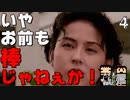 【絶滅危惧】ワンチャイコネクションでふっくん体験【Chapter4】