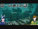 【chernobylite】【ゲーム実況】#10