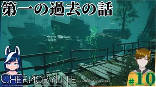 【chernobylite】【ゲーム実況】#10