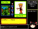 【ゆっくり実況】うろおぼえでやるメダロット3 Part8【メダロット3】