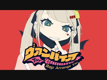 ヴァンパイア - Rap Arrange Ver / RhymeTrike feat.401【歌ってみた】