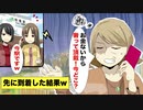【漫画】奢られる前提で旅行に勝手についてきたパートのアフォ女「正社員でお金持ってる人が払うのは当然でしょ！」...結果w【マンガ動画】(スカッとする話)