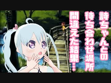 【ぼくのなつやすみ】詩ちゃんとの待ち合わせ場所間違えた結果… 14日目【YUMU】