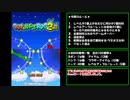 【マリオ＆ルイージRPG2×2】レベルアップでランダム封印縛り_Part1