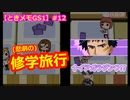 【ときメモGS1】腐男子の初見プレイをみんなで見守る会 #12【3人実況】