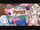 【Minecraft】紲星あかりの不眠不休で街づくり　Part17「VOICEROID実況」