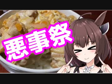 【悪事祭】わるいこきりたん