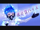【MMDツイステ】夜行性ハイズ【オルト・シュラウド】