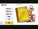 【実況】進め！キノピオ隊長をいい大人達が本気で遊んでみた。完結編