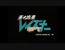 V-MAX！！始動！！レディー！！なσ(ﾟ∀ﾟ )ｵﾚが歌ってみた