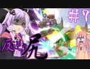 【VOICEROID実況】逆に尻で壊されてブチ切れ不可避な結月ゆかり対戦記#7【スマブラSP】