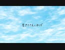 REV IN POINT 「生きてさえいれば」feat.可不(KAFU)