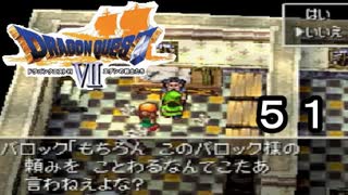 【ドラゴンクエストVII　エデンの戦士たち】天才は理解できないpart51