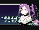 《無色実況》【自己喪失系ホラーADV】「うつろぎさぁかす」part4