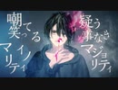 【ゲミニー】歌ってみた/He