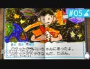 【実況】夏を満喫＊ぼくのなつやすみ２初見プレイ【part.5】
