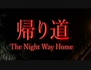 JCの楽しい帰り道　前編