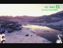 【WOT】東北三姉妹はオニちゃんが大好き！Ⅸ【Voiceroid実況】暑中見舞い編