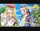 実況■ルーンファクトリー5 それゆけカブ奴隷　Part43【ネタバレあり】