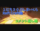 【Minecraft /#ぷんくら3】新しい溶岩保管庫づくりを始めました。最近のコメント返しをば。【らふとくらふと編22日目】