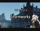 10秒で分かるストームワークス