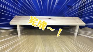 【DIY】脚が短いのでフットレスト作っただけ！