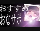 【オナサポ/耳舐めASMR紹介】DLSiteおすすめおなさぽASMRPart12！