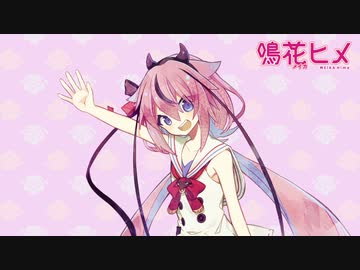 10秒間鳴花ヒメのことしか考えられなくなる動画