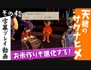 【サクナヒメ】天穂のサクナヒメを初見プレイ！part42【字幕】